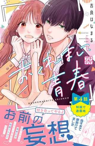 おくれまして青春　プチデザ(4)