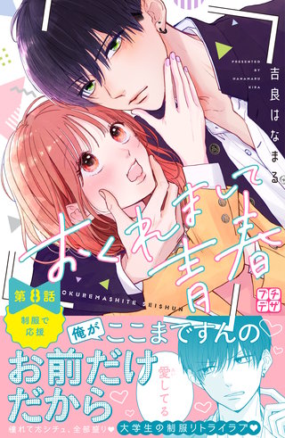 おくれまして青春　プチデザ(8)