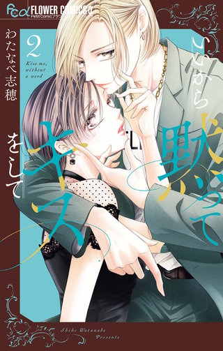 いいから黙ってキスをして(2)