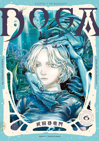 DOGA(6)