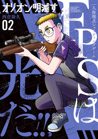 オリオン明滅す(2)