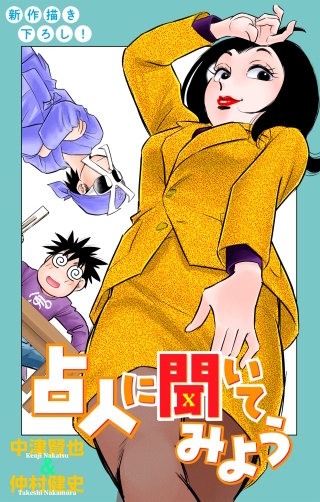 ホラー シルキー　占人に聞いてみよう　story10