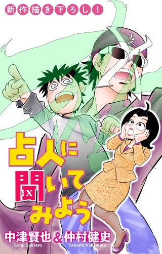 ホラー シルキー 占人に聞いてみよう story04