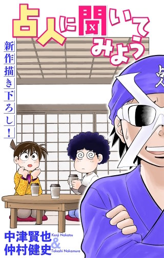 ホラー シルキー 占人に聞いてみよう story05