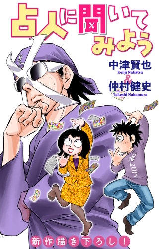 ホラー シルキー 占人に聞いてみよう story07