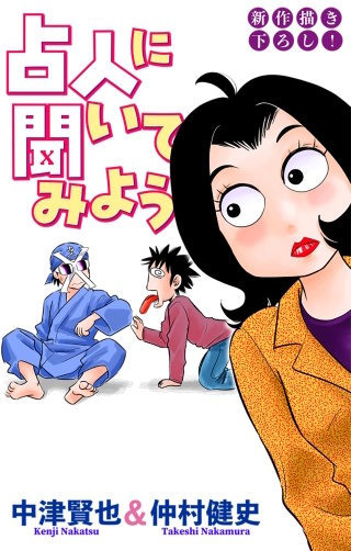 ホラー シルキー　占人に聞いてみよう　story08