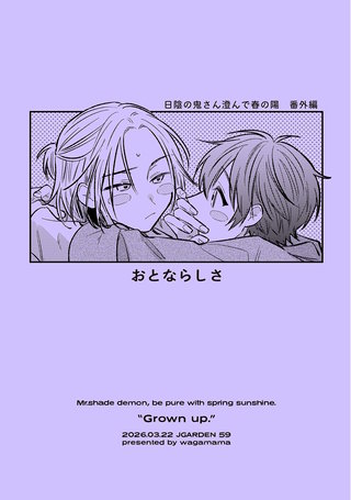 日陰の鬼さん陽のある方へ 合冊版