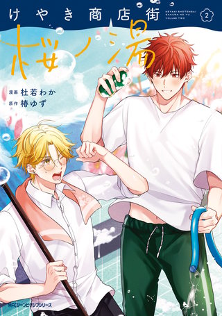 けやき商店街 桜ノ湯　２