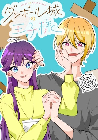 Episode17　顔合わせの準備?