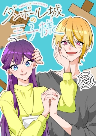 Episode31　再会