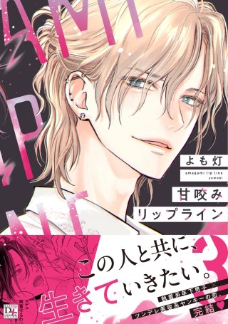 甘咬みリップライン