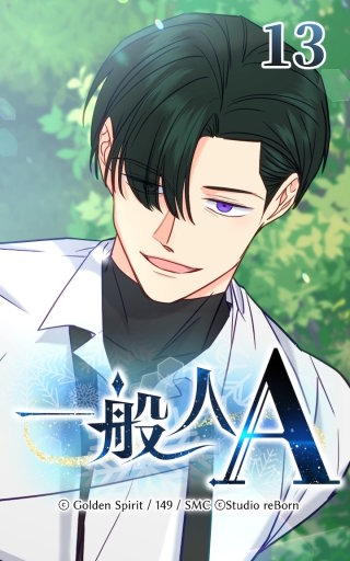 13話　付き合うの定義