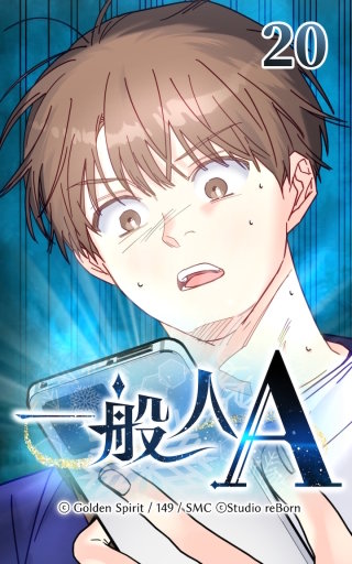 20話　ユルの計画