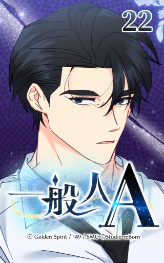 22話　長官の企み