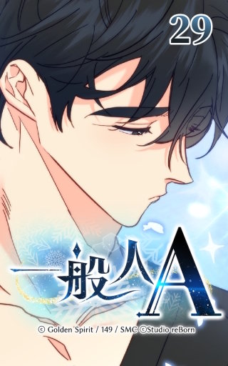 29話　私だけのガイド