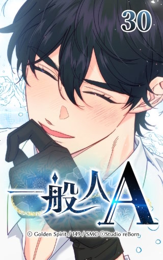 30話　騒ぎの収拾