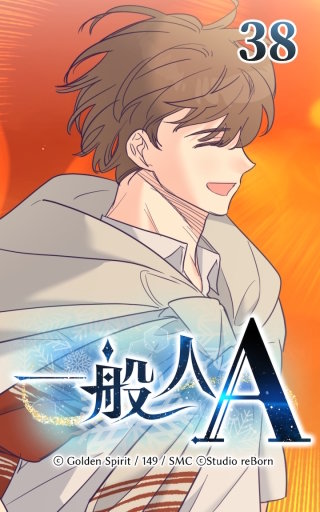 38話　逆ガイド