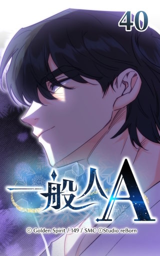 40話　あの日のこと