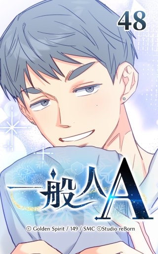 48話　知ってしまったから