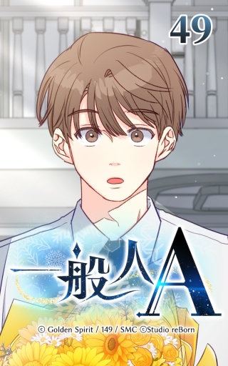 49話　ホウの父