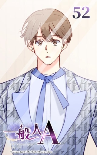 52話 黒く輝く瞳