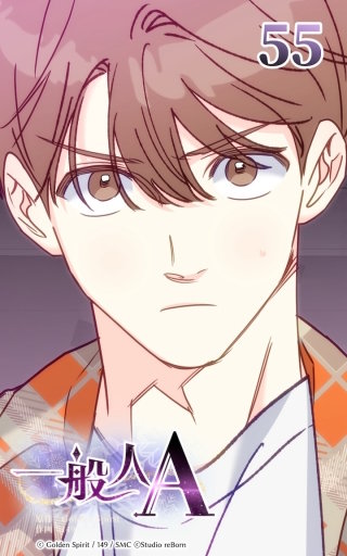 55話 狙われたホウ