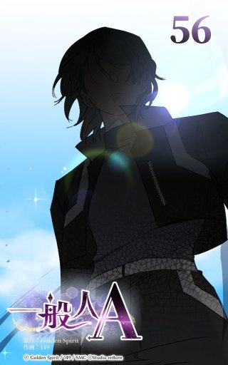 56話 この声は...