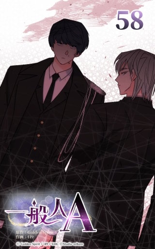 58話 公団の規則