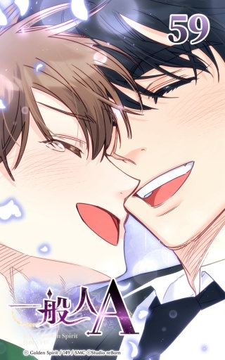 59話 首輪を外す時