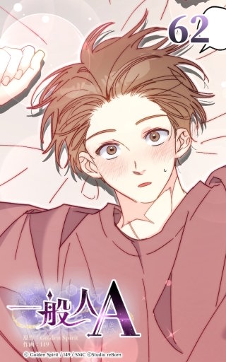 62話 挑戦してみますか？