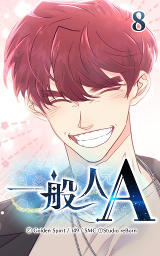 8話　ニュースと副隊長