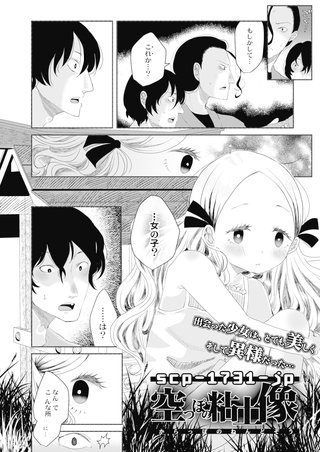 scp-1731-jp 空っぽの粘土像
