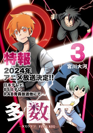 多数欠-FINAL-KEQ-(3)