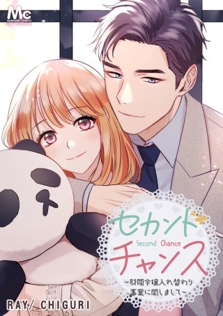 セカンドチャンス！～財閥令嬢入れ替わり事案に関しまして～ 51