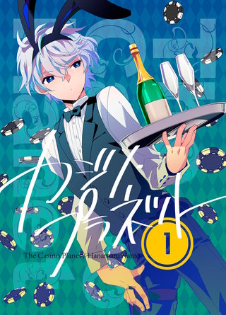カジノ・プラネット