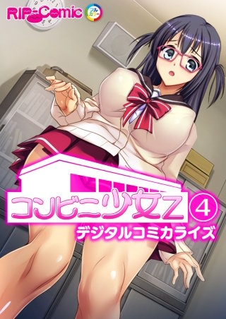 コンビニ少女Z デジタルコミカライズ【タテヨミ】第4話