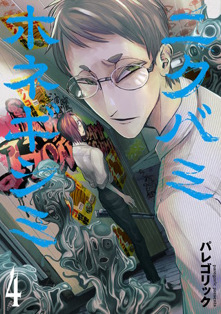 ニクバミホネギシミ(4)