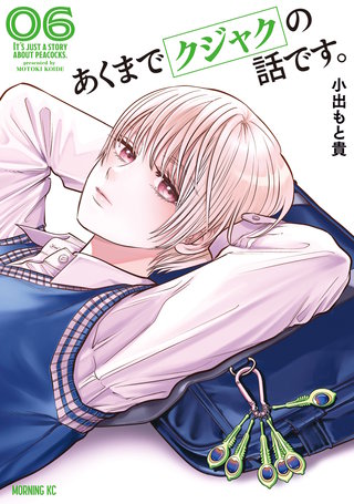 あくまでクジャクの話です。(6)