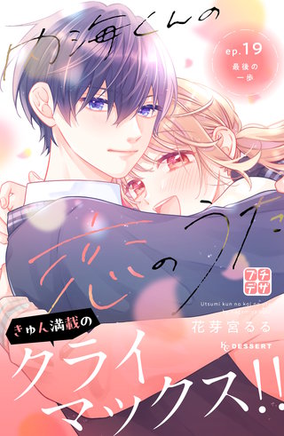 内海くんの恋のうた プチデザ(19)