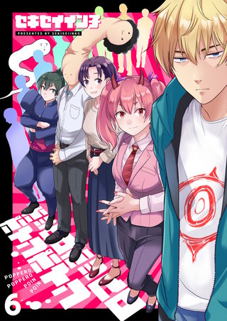 ポッペロポッペロポインポイン 第6話