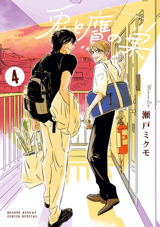 兎と鷹の巣(4)