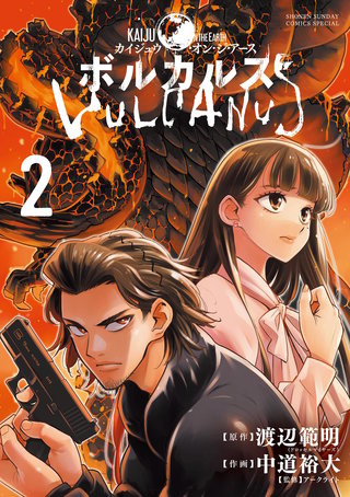 ボルカルス(2)