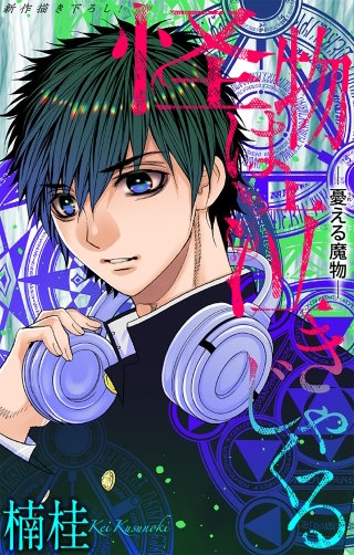 ホラー シルキー 怪物は泣きじゃくる 憂える魔物4