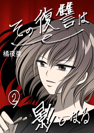 2話