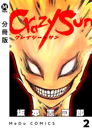 【分冊版】Crazy Sun(2)