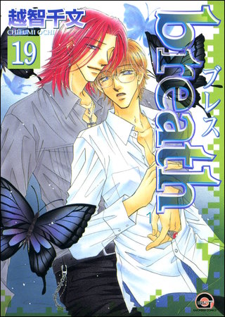 breath（分冊版）【第19話】＜デジタル修正版＞