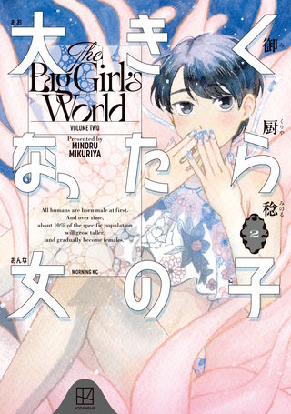 大きくなったら女の子(2)