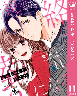 視線が絡んで、熱になる(11)
