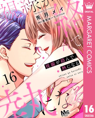 視線が絡んで、熱になる 16