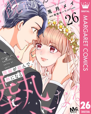 視線が絡んで、熱になる 26